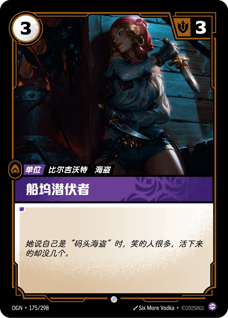 船塢潛伏者