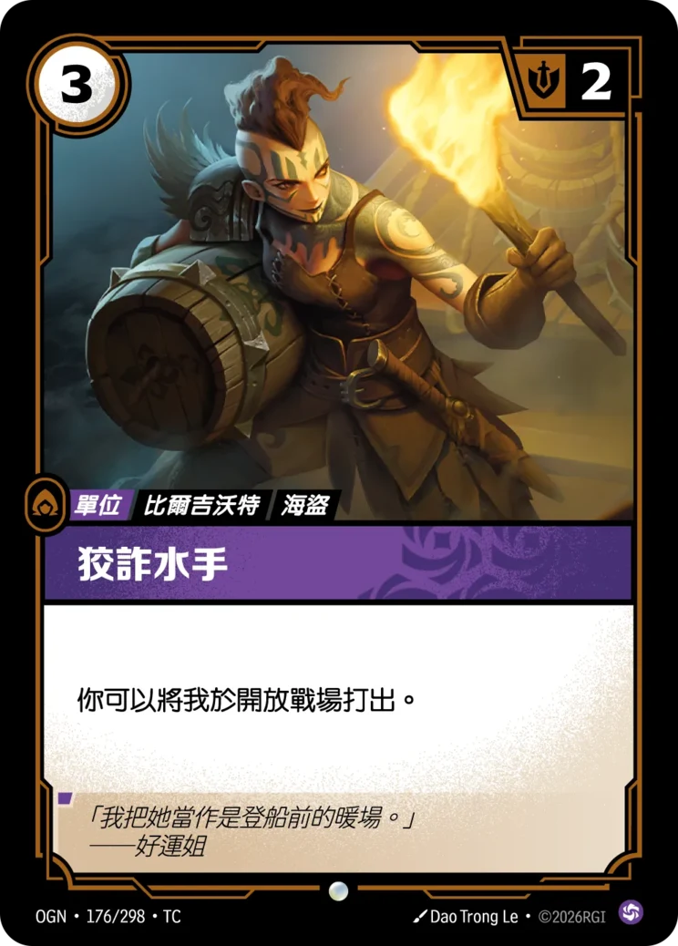 狡詐水手