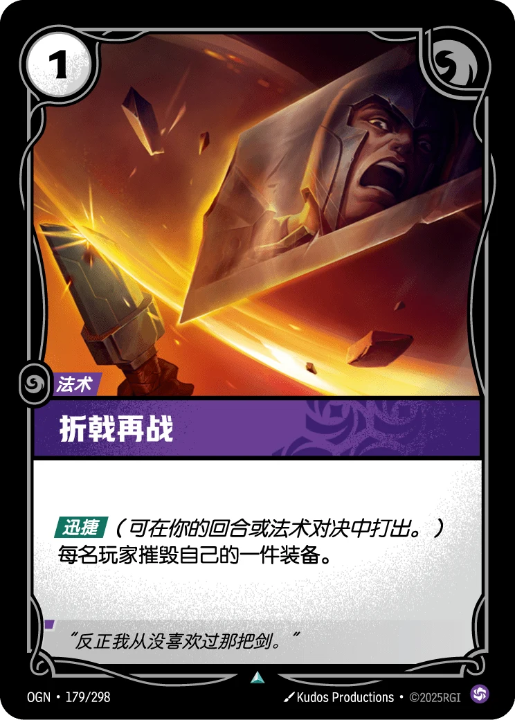 折戟再戰