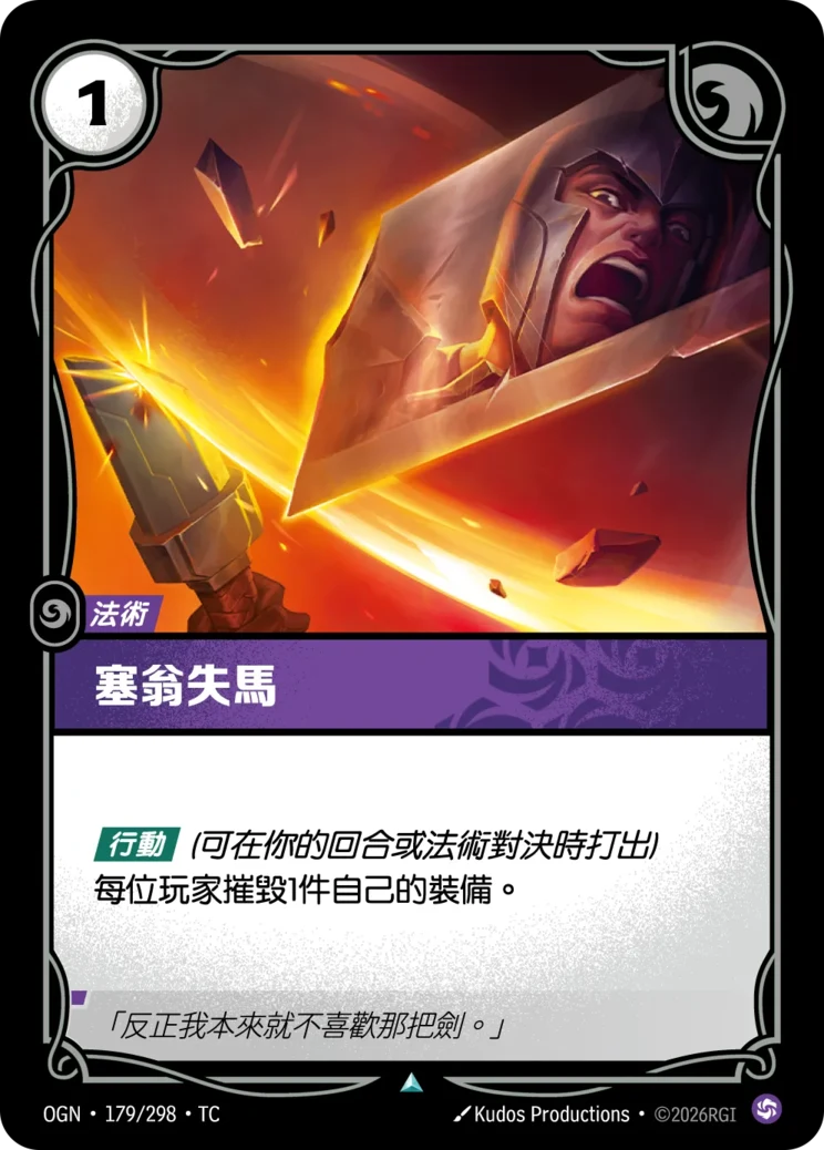 塞翁失馬