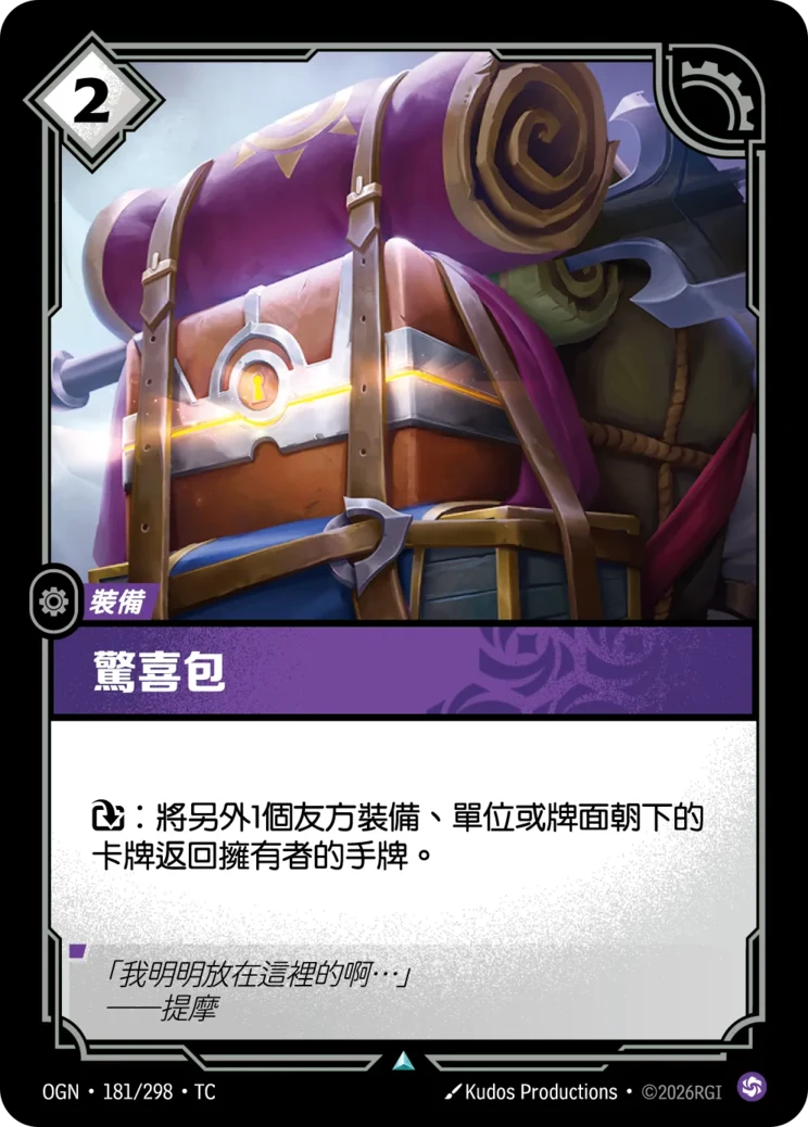 驚喜包