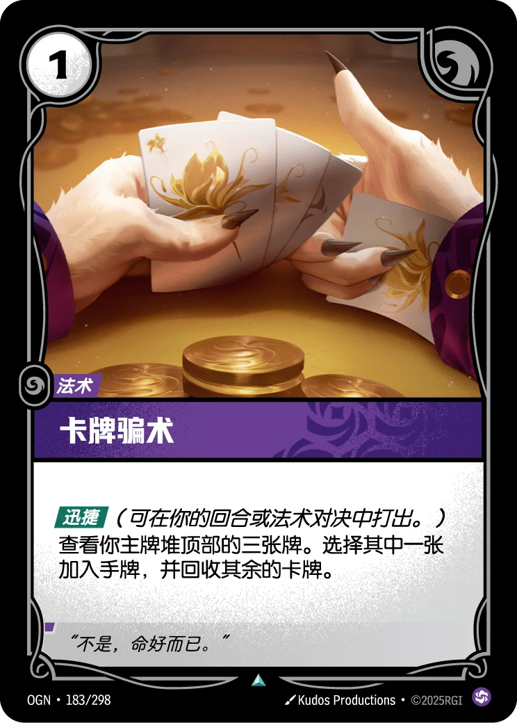 卡牌騙術