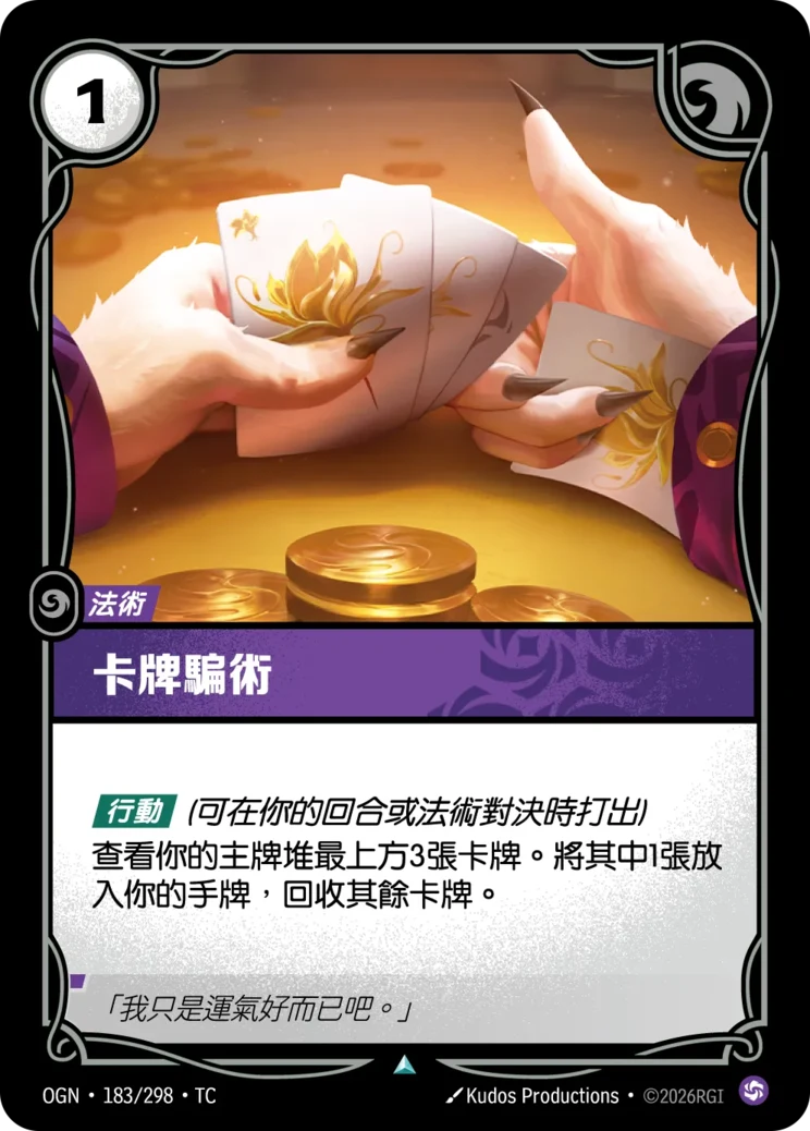 卡牌騙術