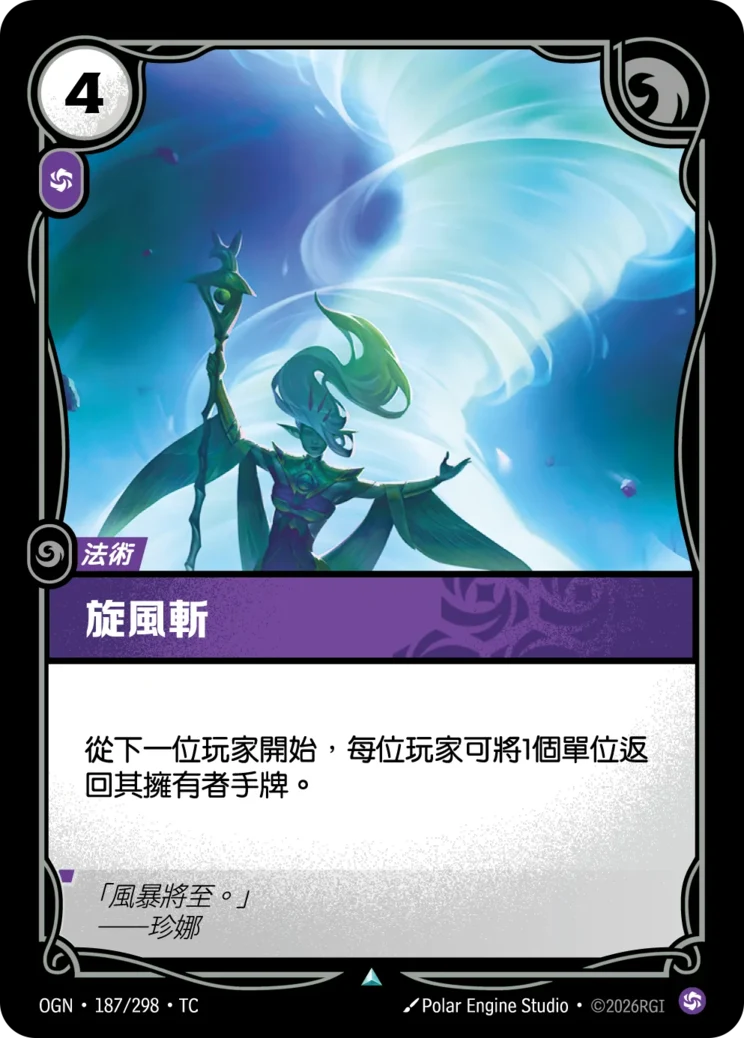 旋風斬
