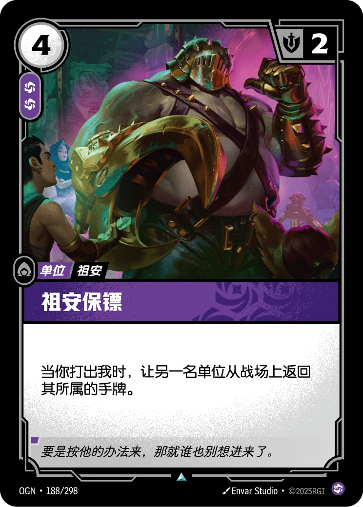 祖安保鏢