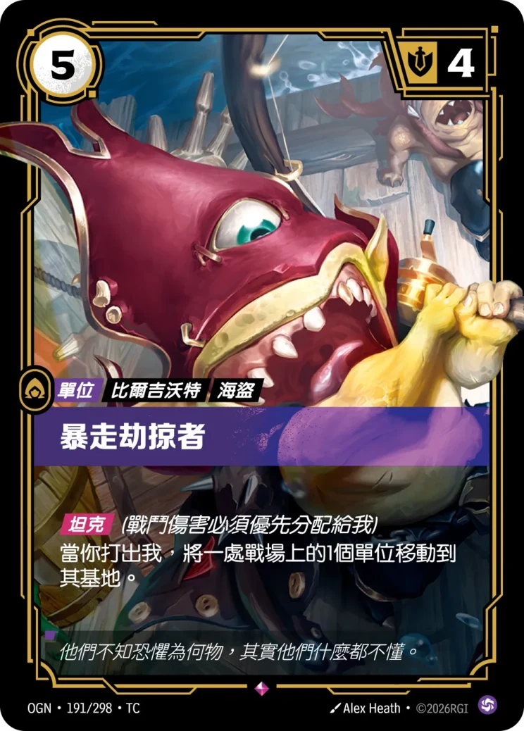 暴走劫掠者