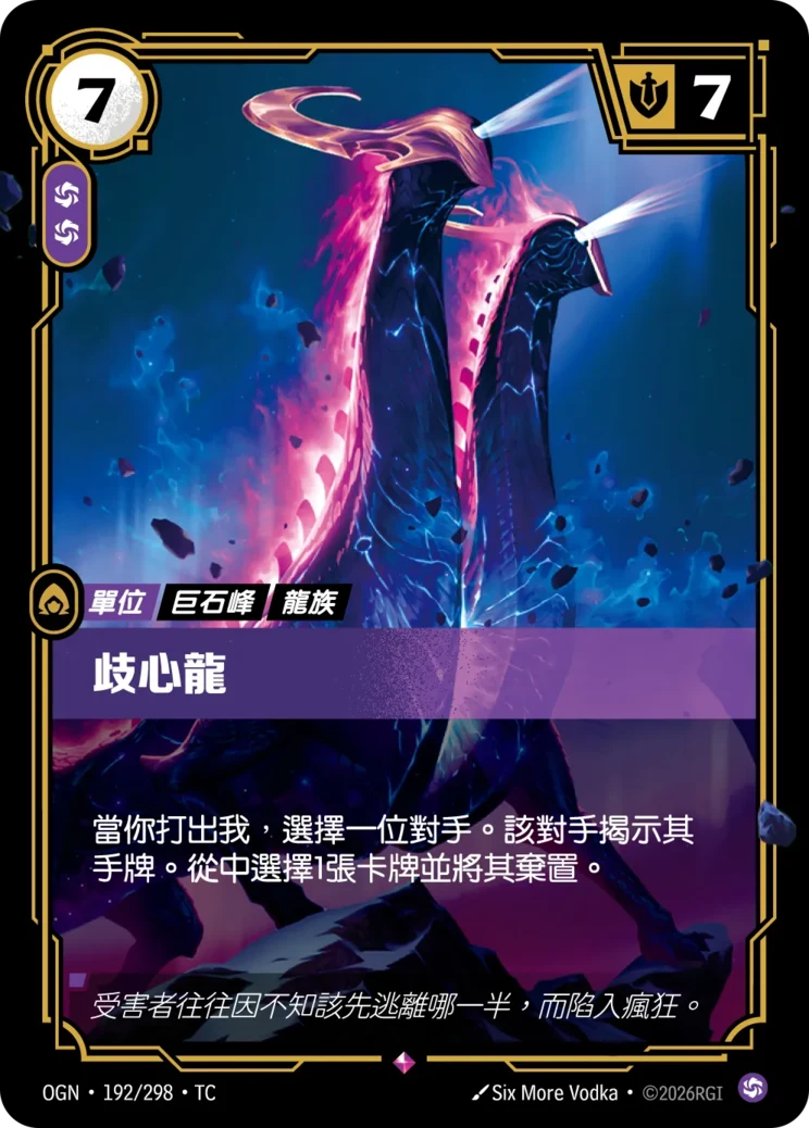 歧心龍