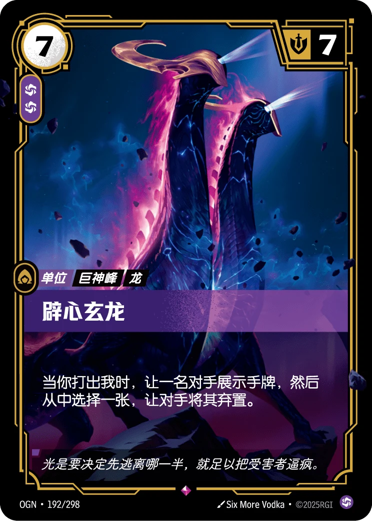 闢心玄龍