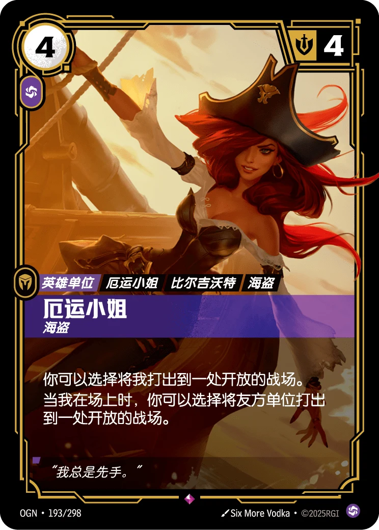 厄運小姐