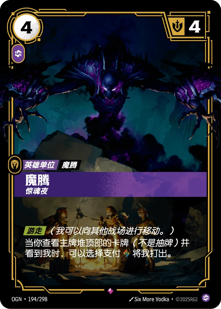 魔騰