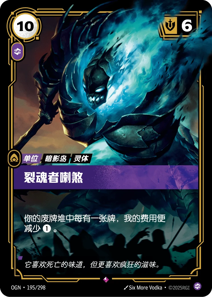 裂魂者喇煞