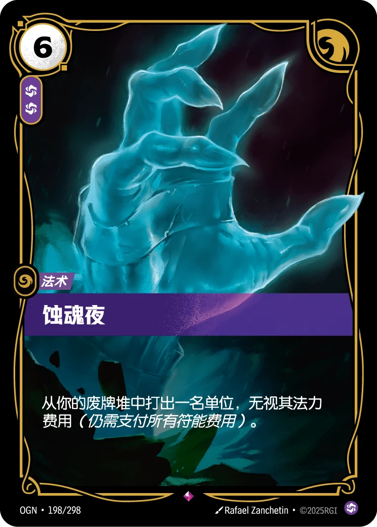 蝕魂夜