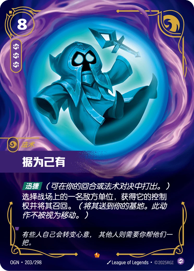 據為己有