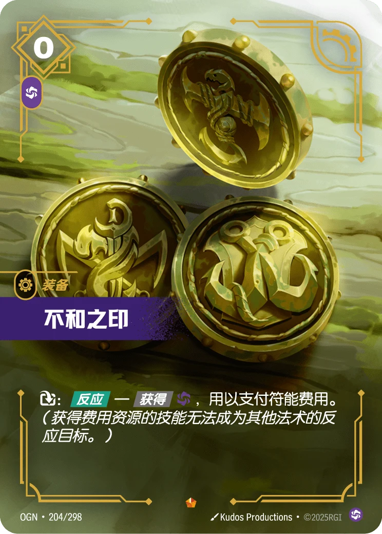 不和之印