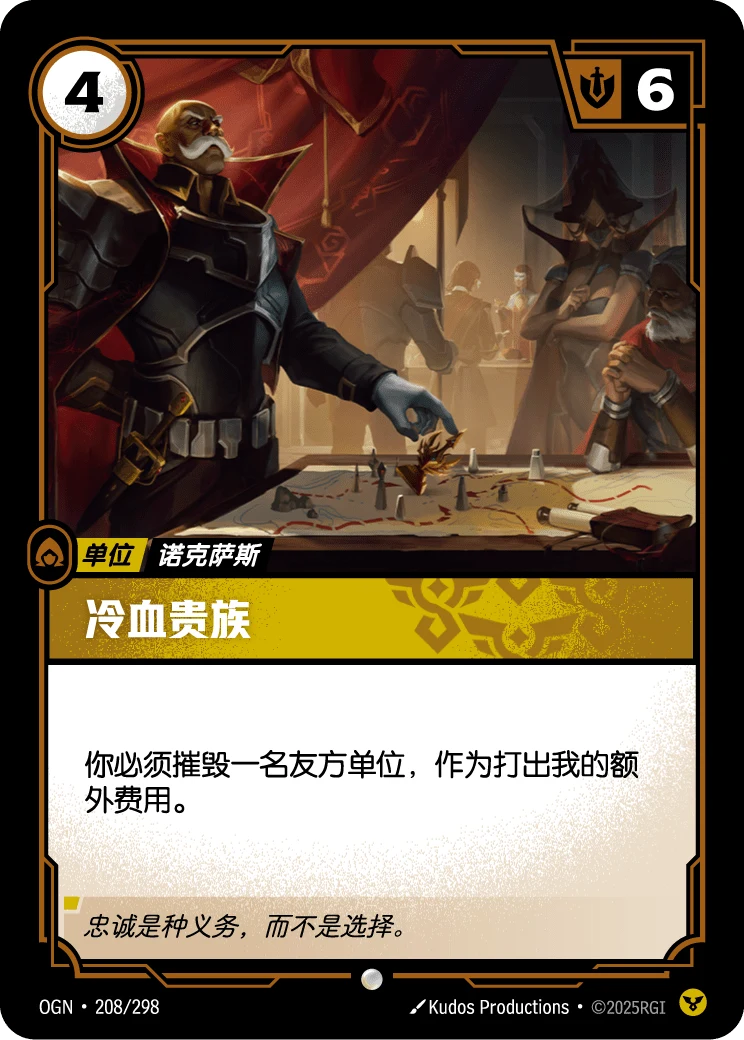 冷血貴族