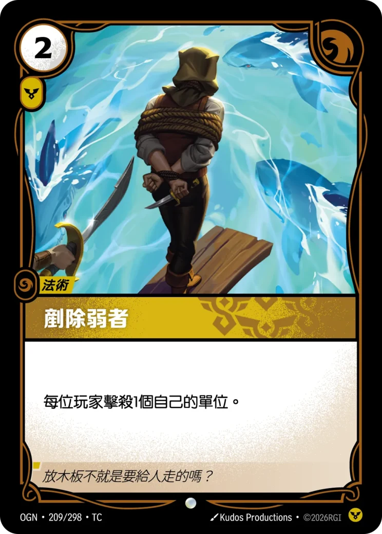 剷除弱者