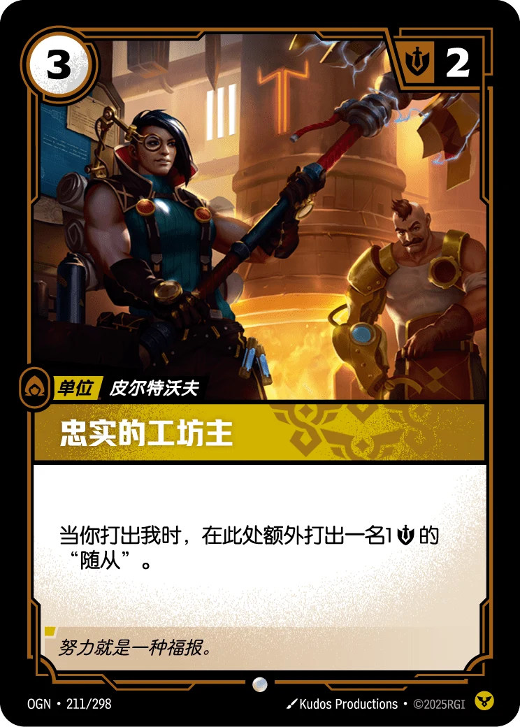 忠實的工坊主
