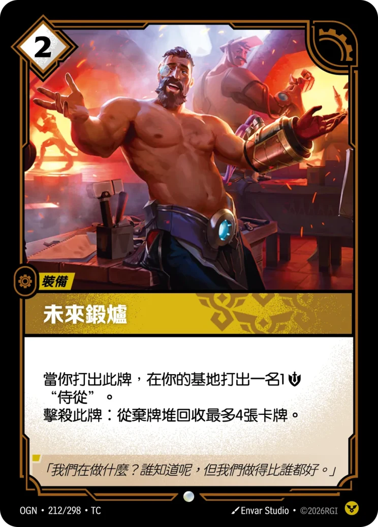 未來鍛爐