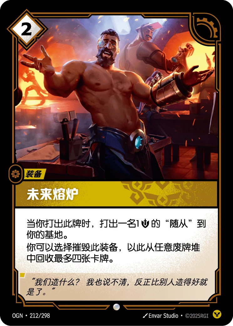 未來熔爐