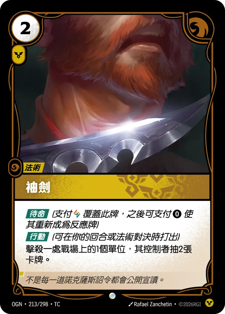 袖劍