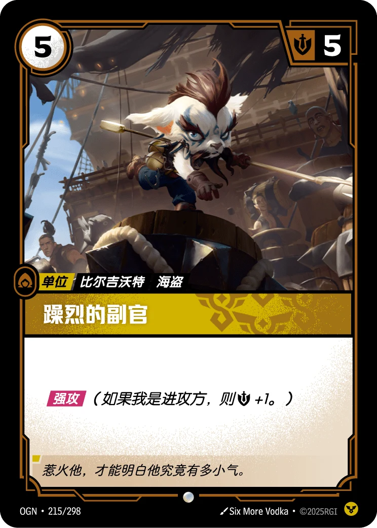 躁烈的副官