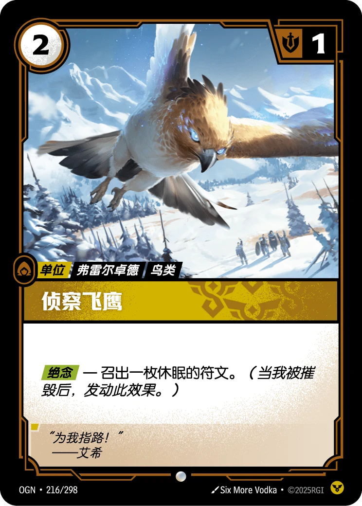 偵察飛鷹
