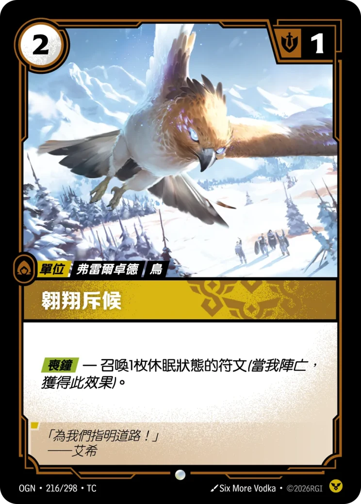 翱翔斥候