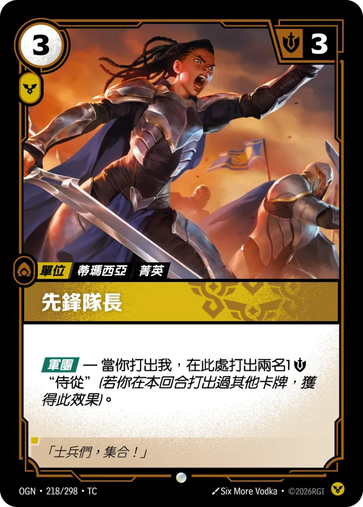 先鋒隊長