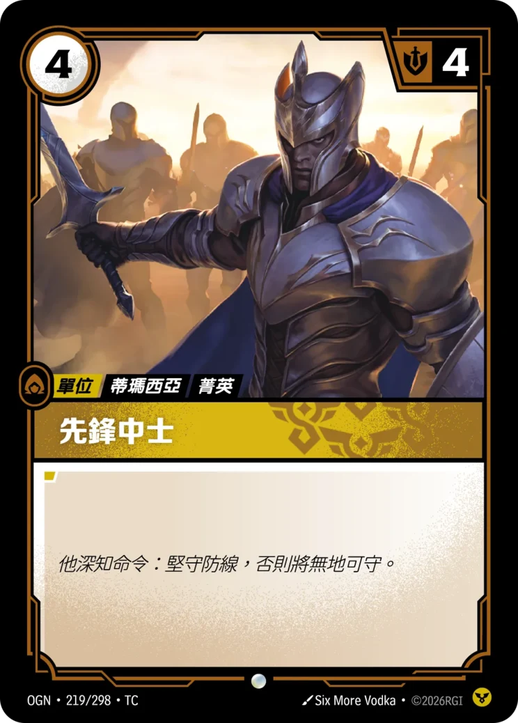 先鋒中士
