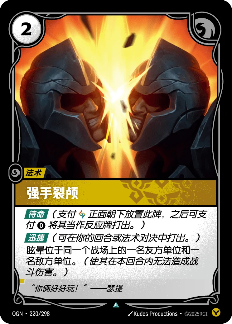 強手裂顱