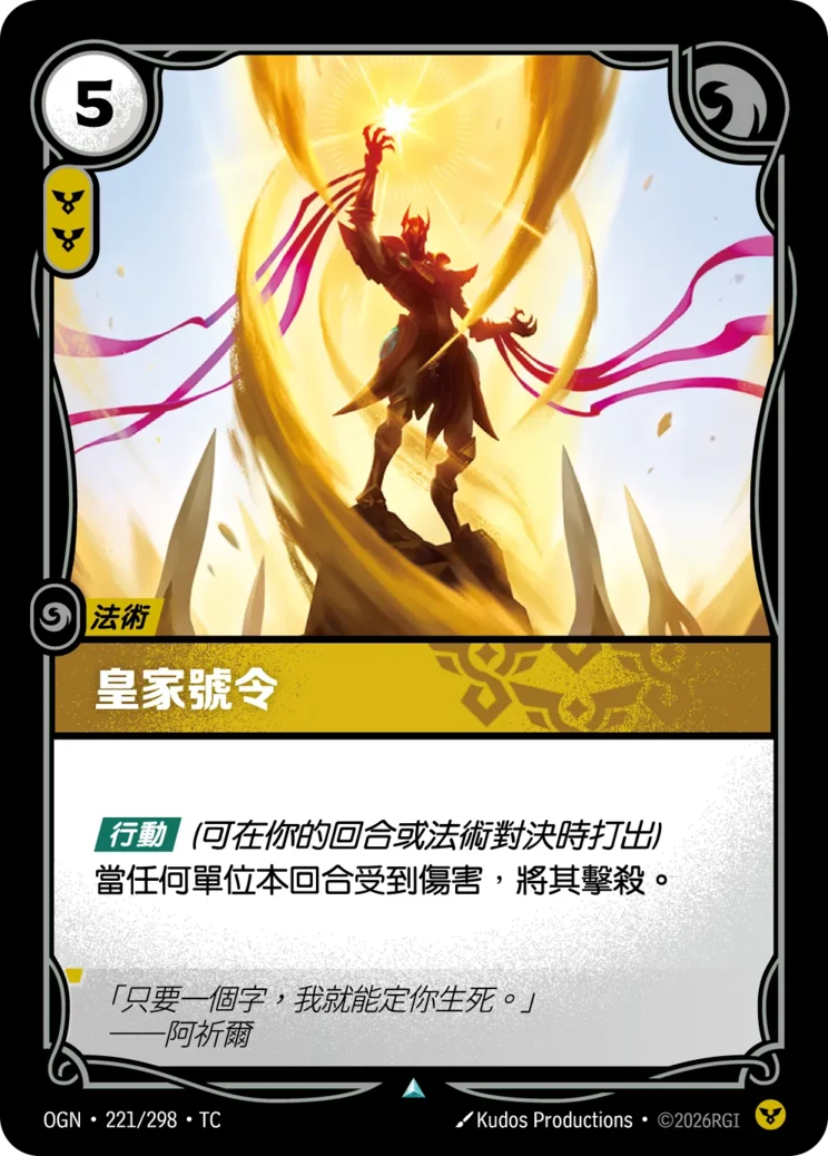 皇家號令