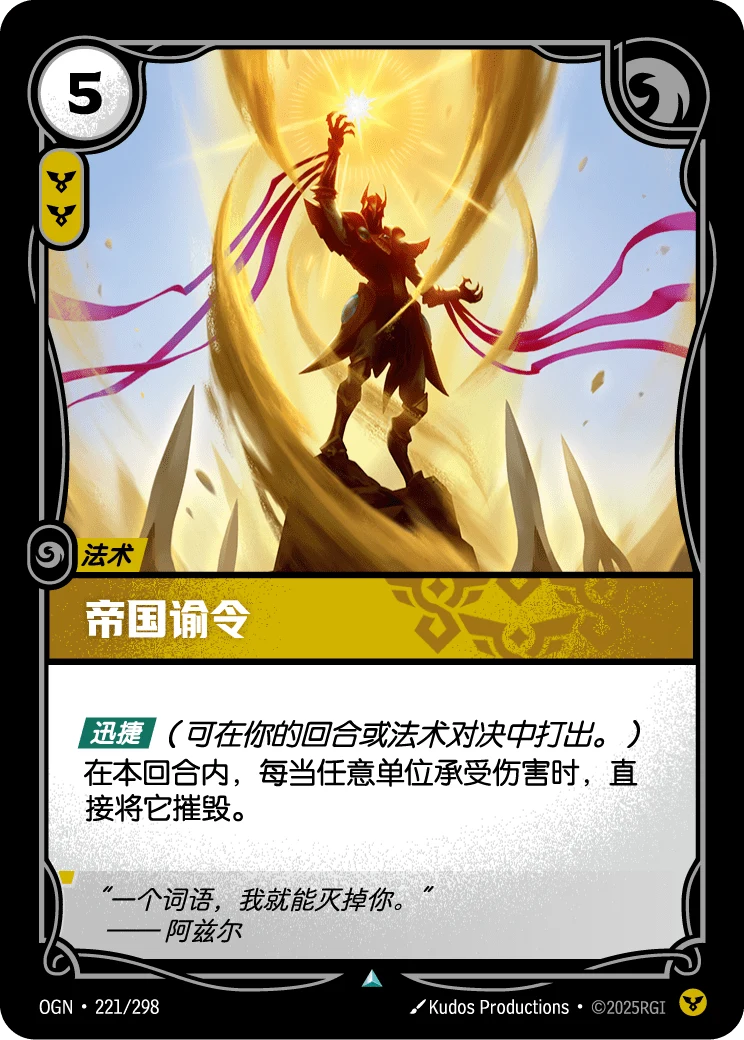 帝國諭令