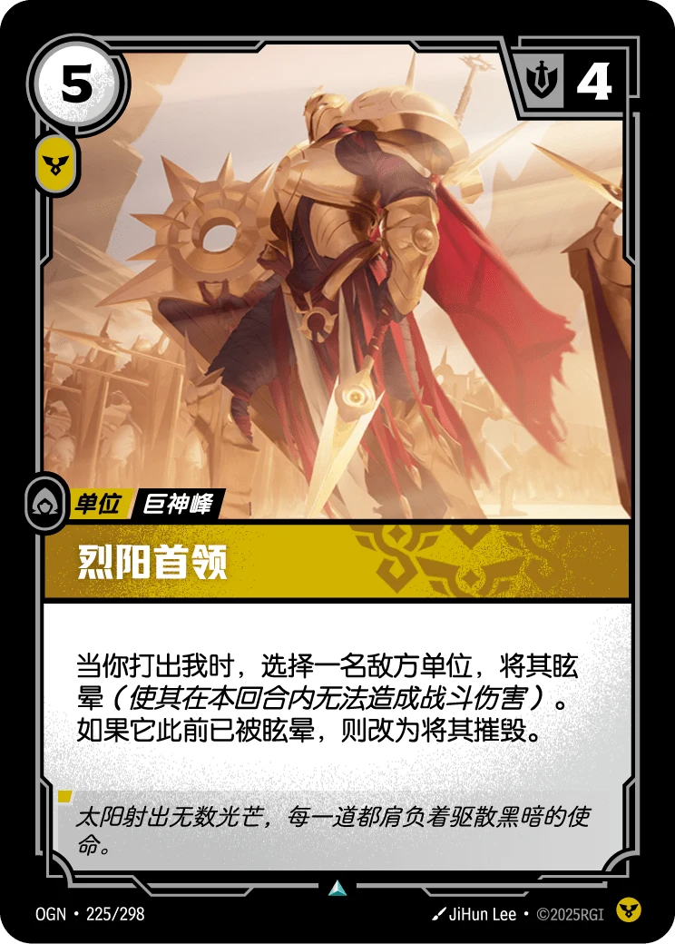 烈陽首領