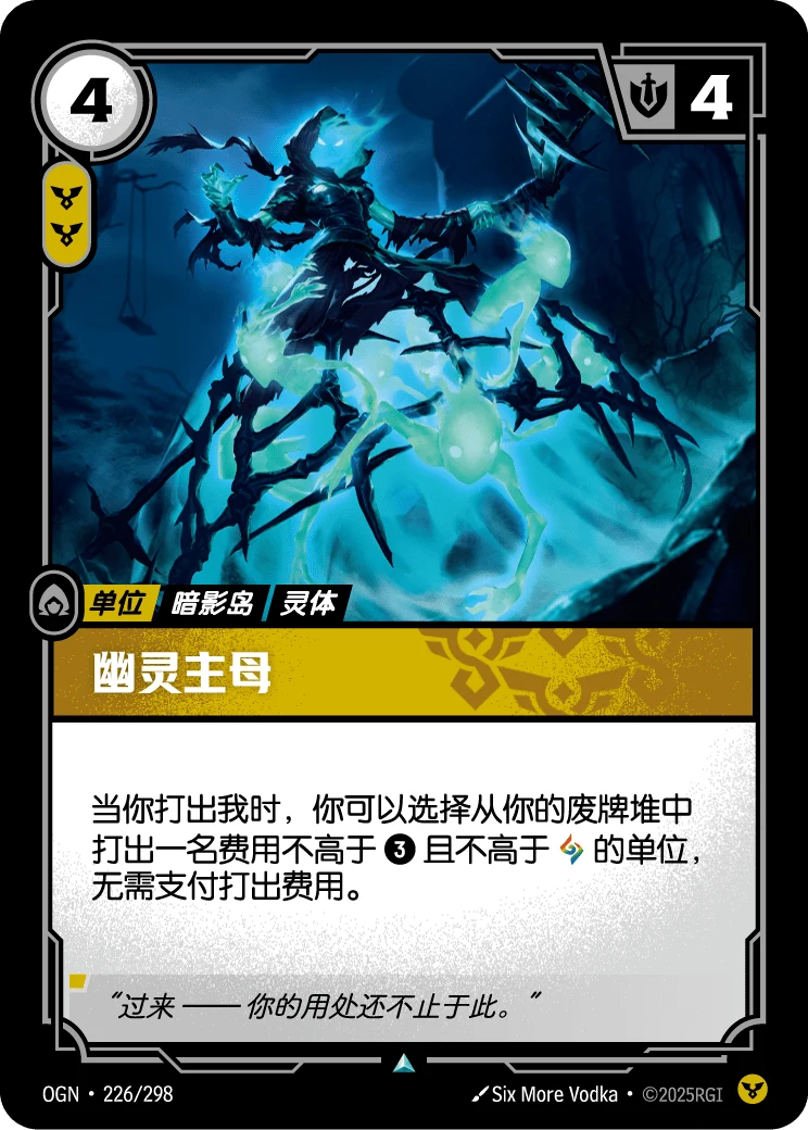 幽靈主母