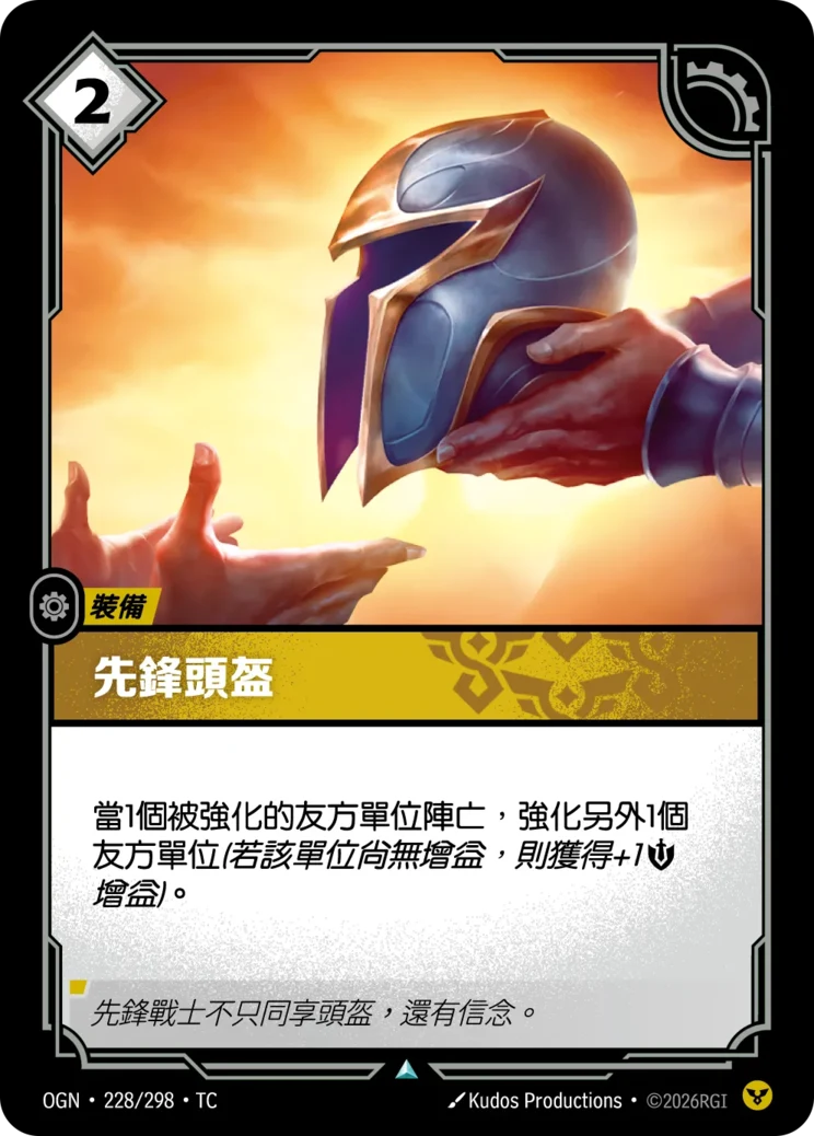 先鋒頭盔
