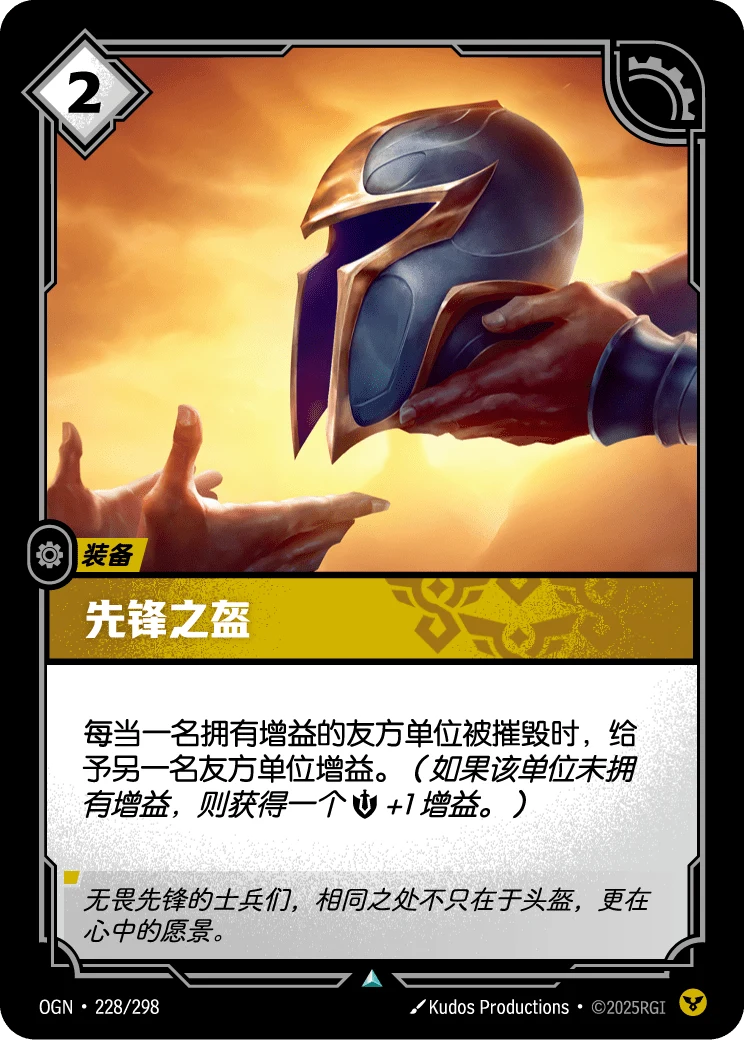 先鋒之盔