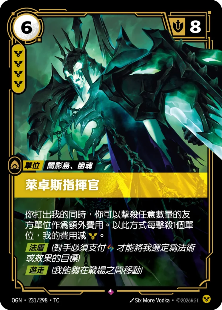 萊卓斯指揮官
