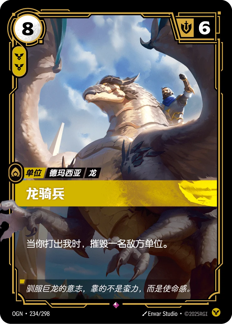 龍騎兵