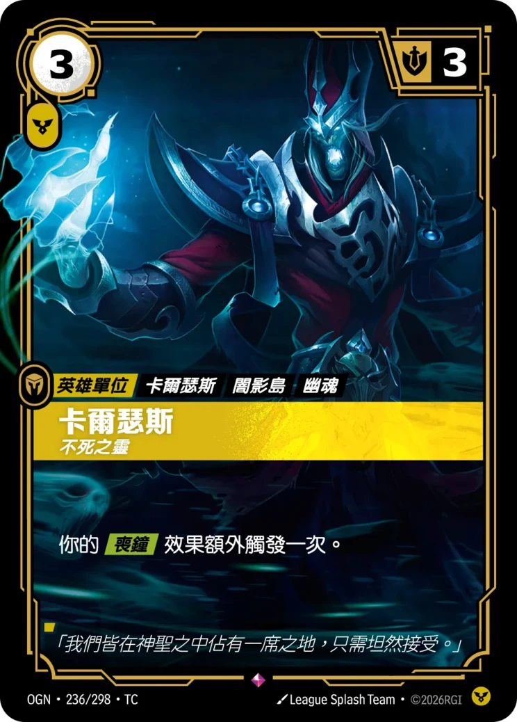 卡爾瑟斯-不死之靈