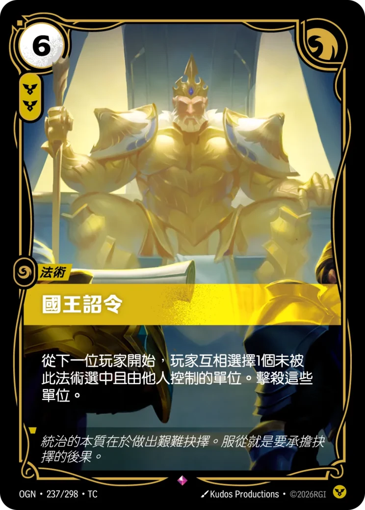 國王詔令