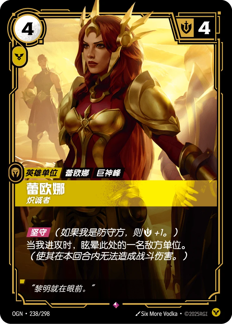 蕾歐娜