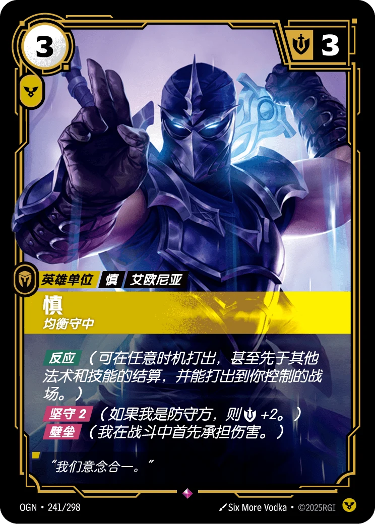 慎