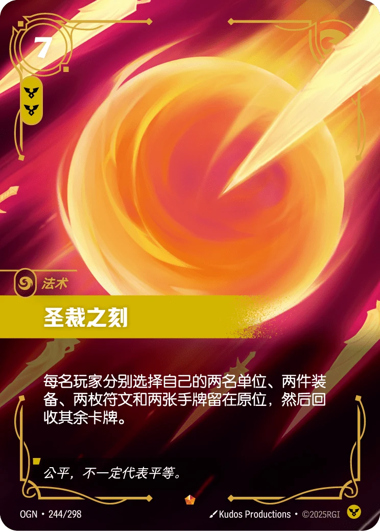 聖裁之刻
