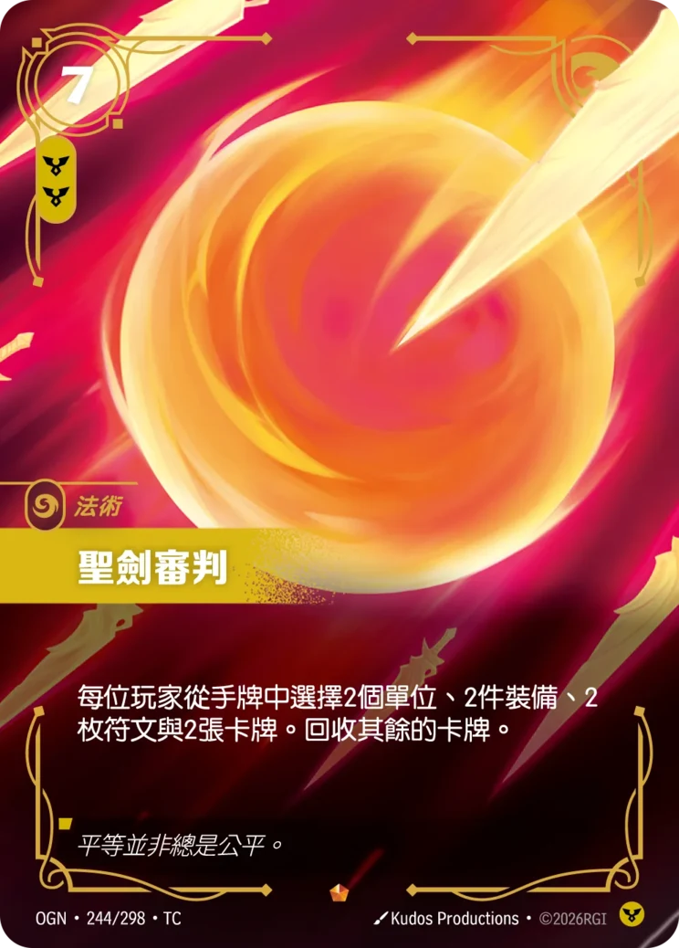 聖劍審判
