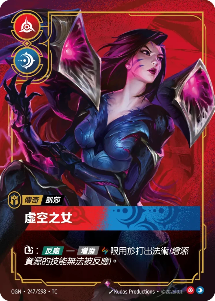 虛空之女 凱莎