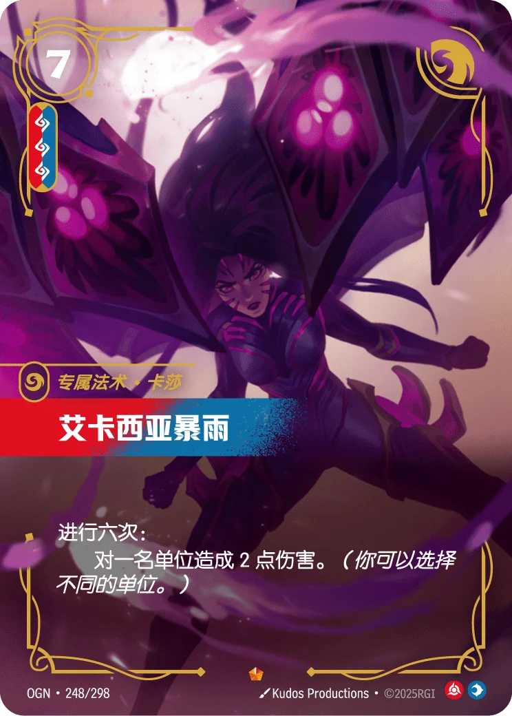 艾卡西亞暴雨