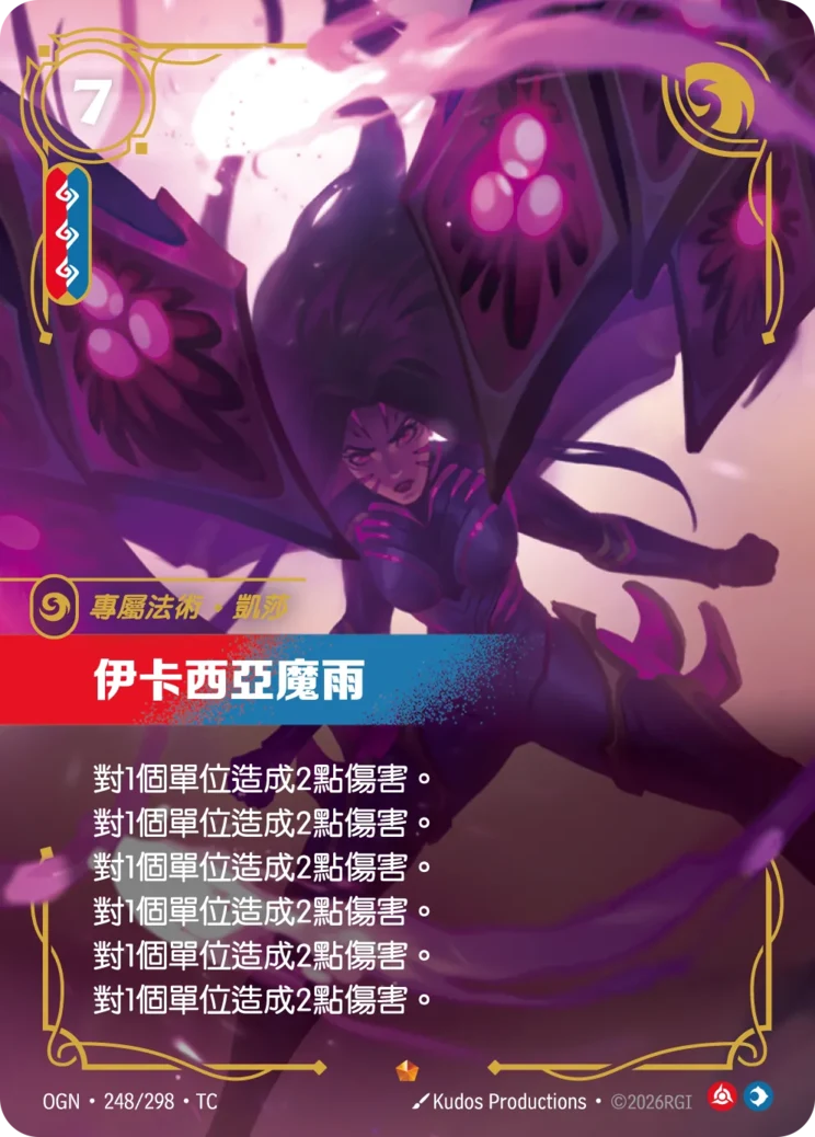 伊卡西亞魔雨-凱莎