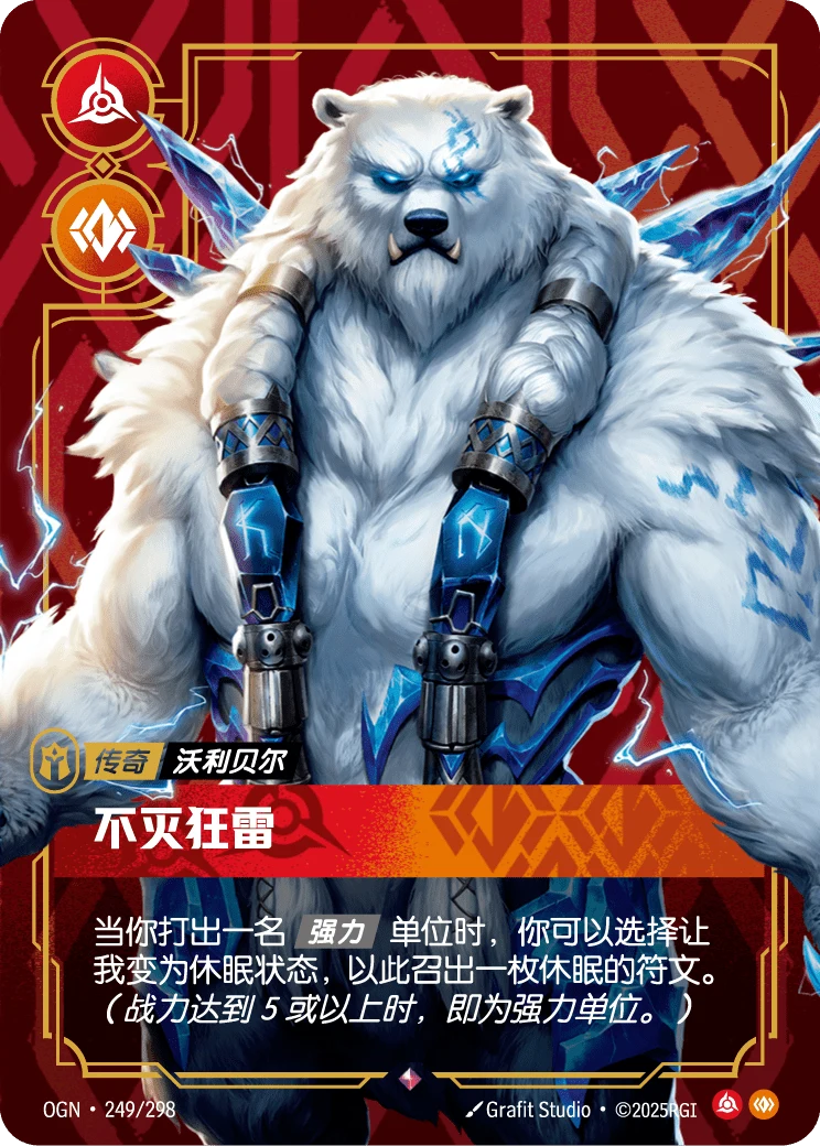 不滅狂雷