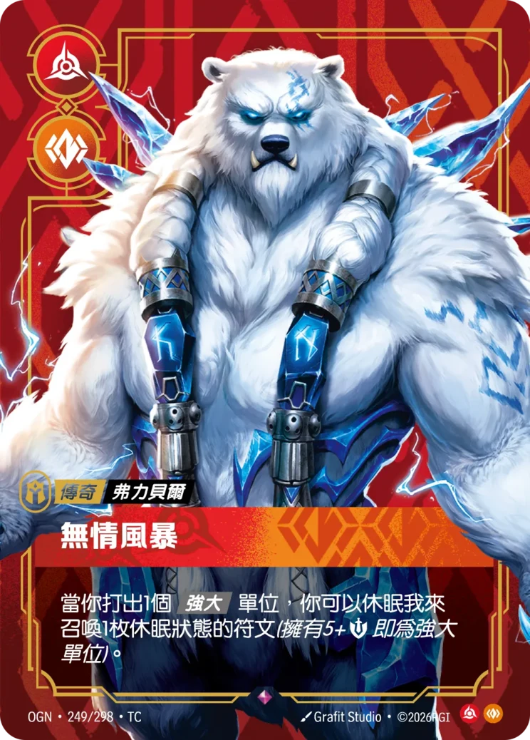 無情風暴 弗力貝爾