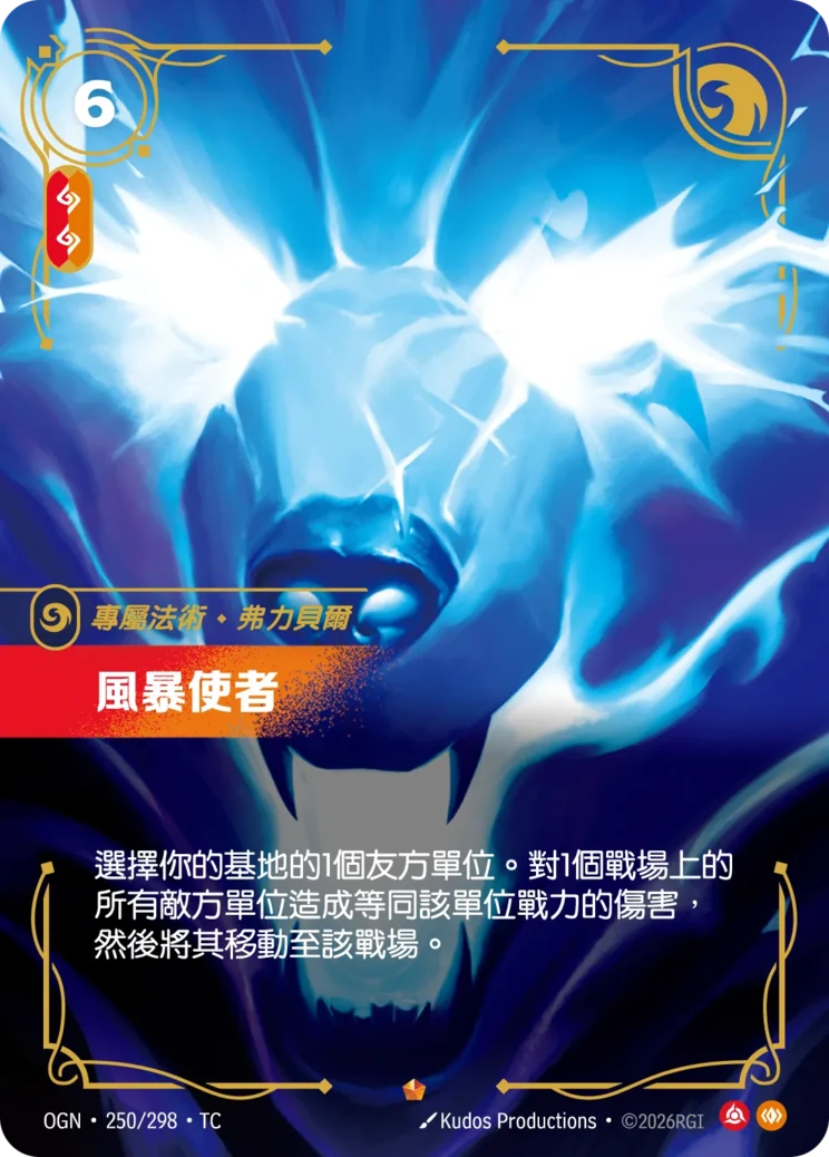 風暴使者-弗力貝爾